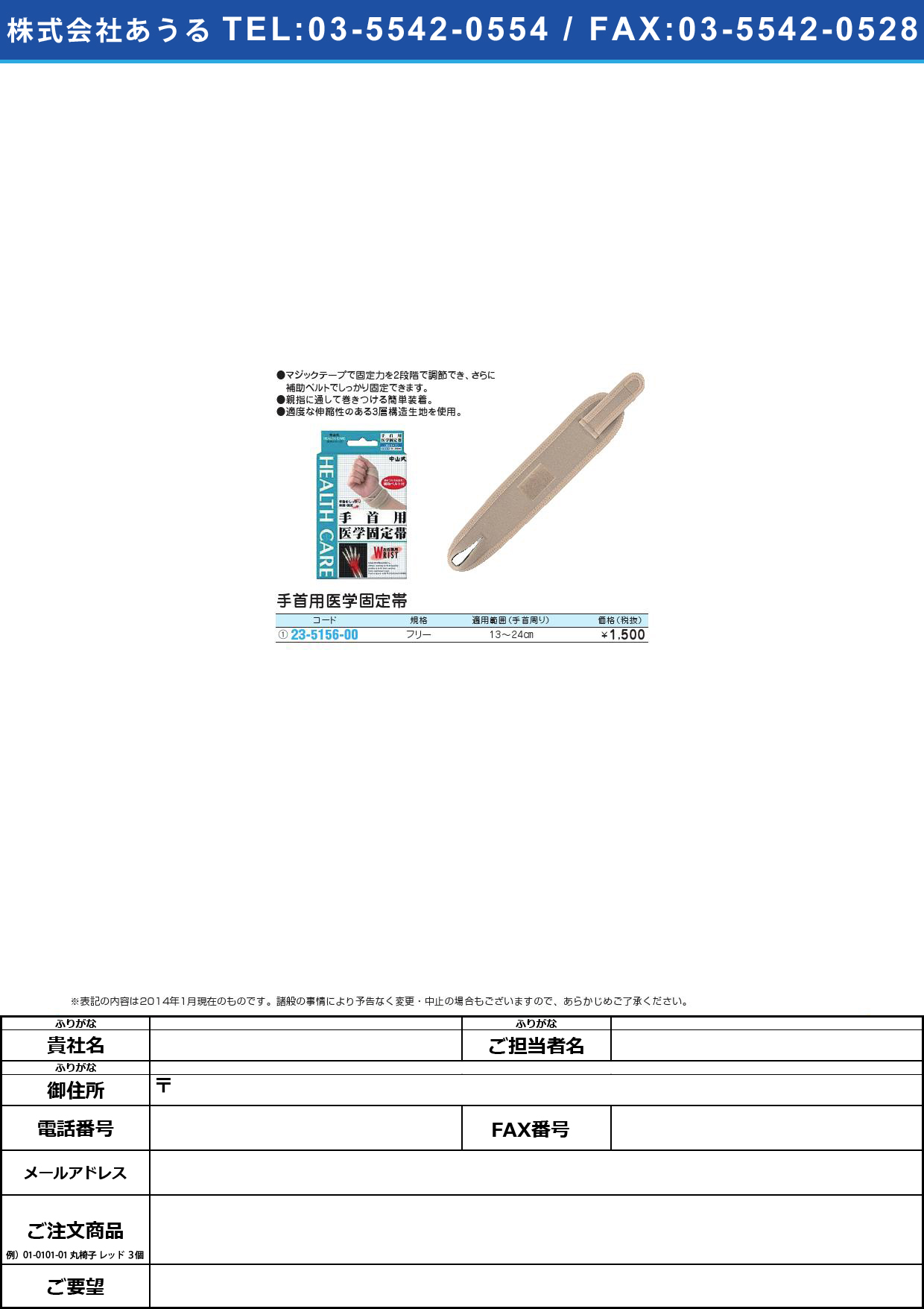 中山式手首用医学固定帯 ﾃｸﾋﾞﾖｳｲｶﾞｸｺﾃｲﾀｲ ﾌﾘｰ【1個単位】(23-5156-00)