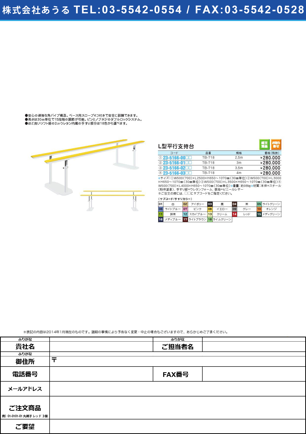 Ｌ型平行支持台 Lｶﾞﾀﾍｲｺｳｼｼﾞﾀﾞｲ(23-5166-00)TB-718(2.5M)ビニルレザー白【1台単位】