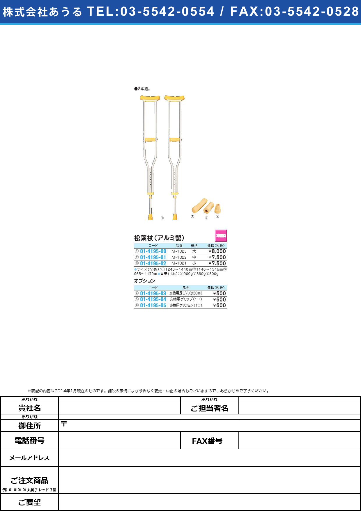 松葉杖（アルミ製）用交換クッション ﾏﾂﾊﾞﾂﾞｴ ｷｲﾛ【1個単位】(01-4195-05)