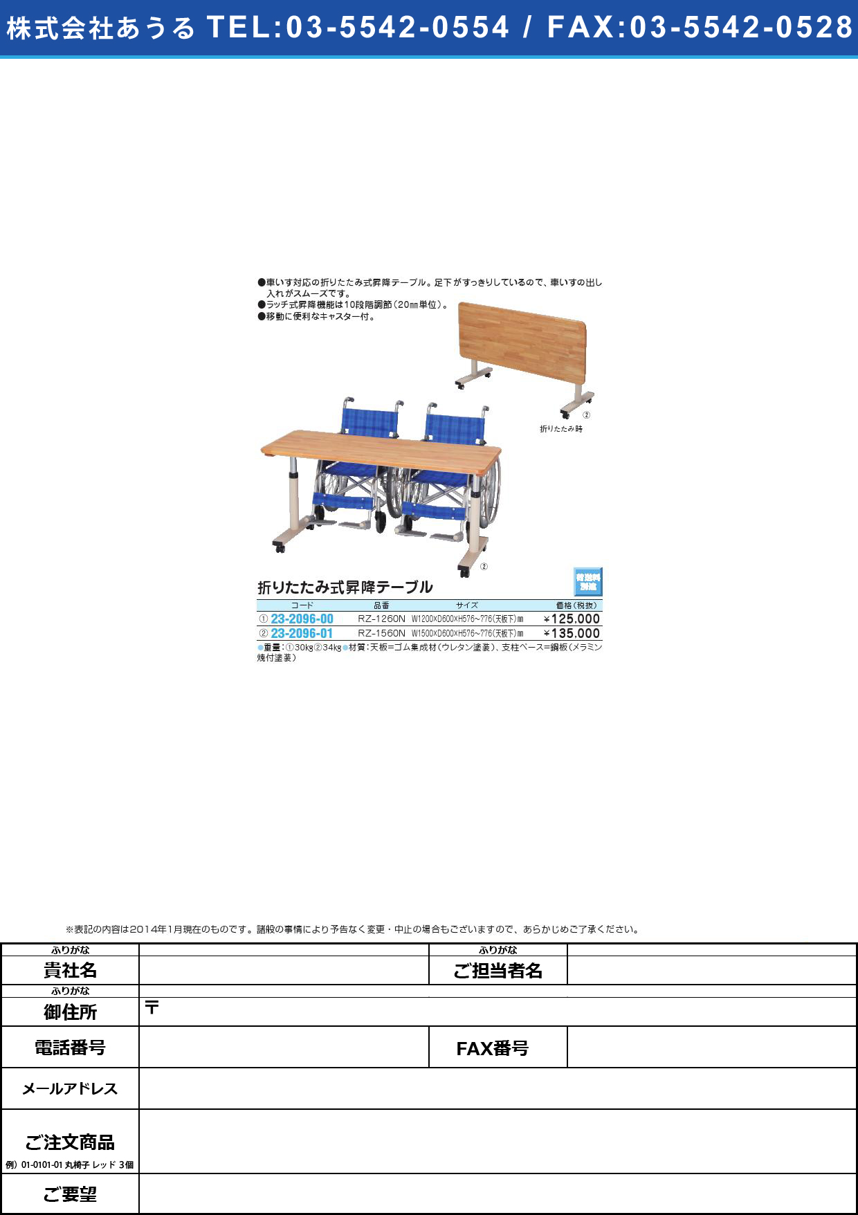 (23-2096-01)折りたたみ式昇降テーブル ｵﾘﾀﾀﾐｼｷｼｮｳｺｳﾃｰﾌﾞﾙ(23-2096-01)RZ-1560N(W1500XD600)【1台単位】【2014年カタログ商品】