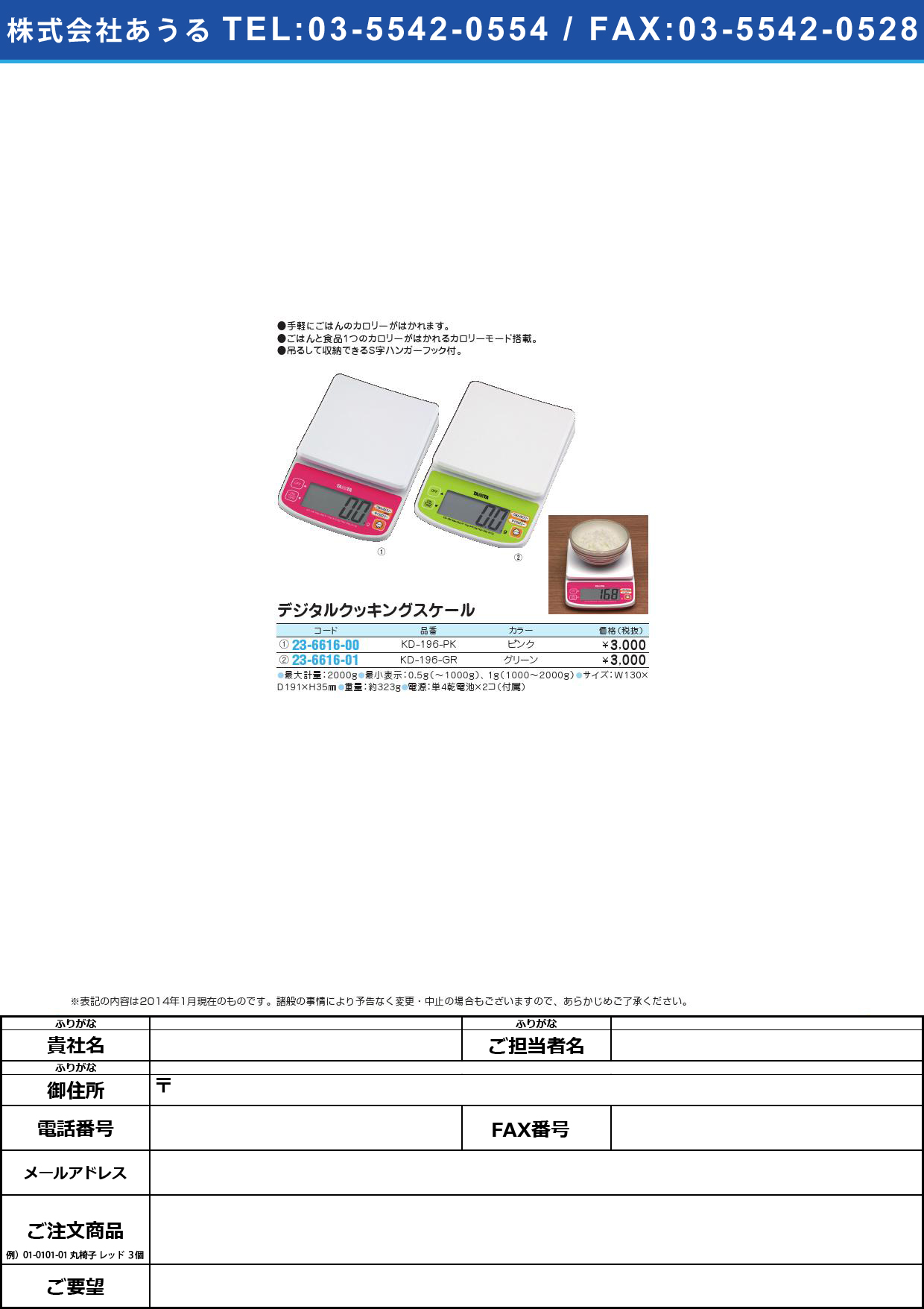 デジタルクッキングスケール ﾃﾞｼﾞﾀﾙｸｯｷﾝｸﾞｽｹｰﾙ KD-196-GR(ｸﾞﾘｰﾝ)【1台単位】(23-6616-01)