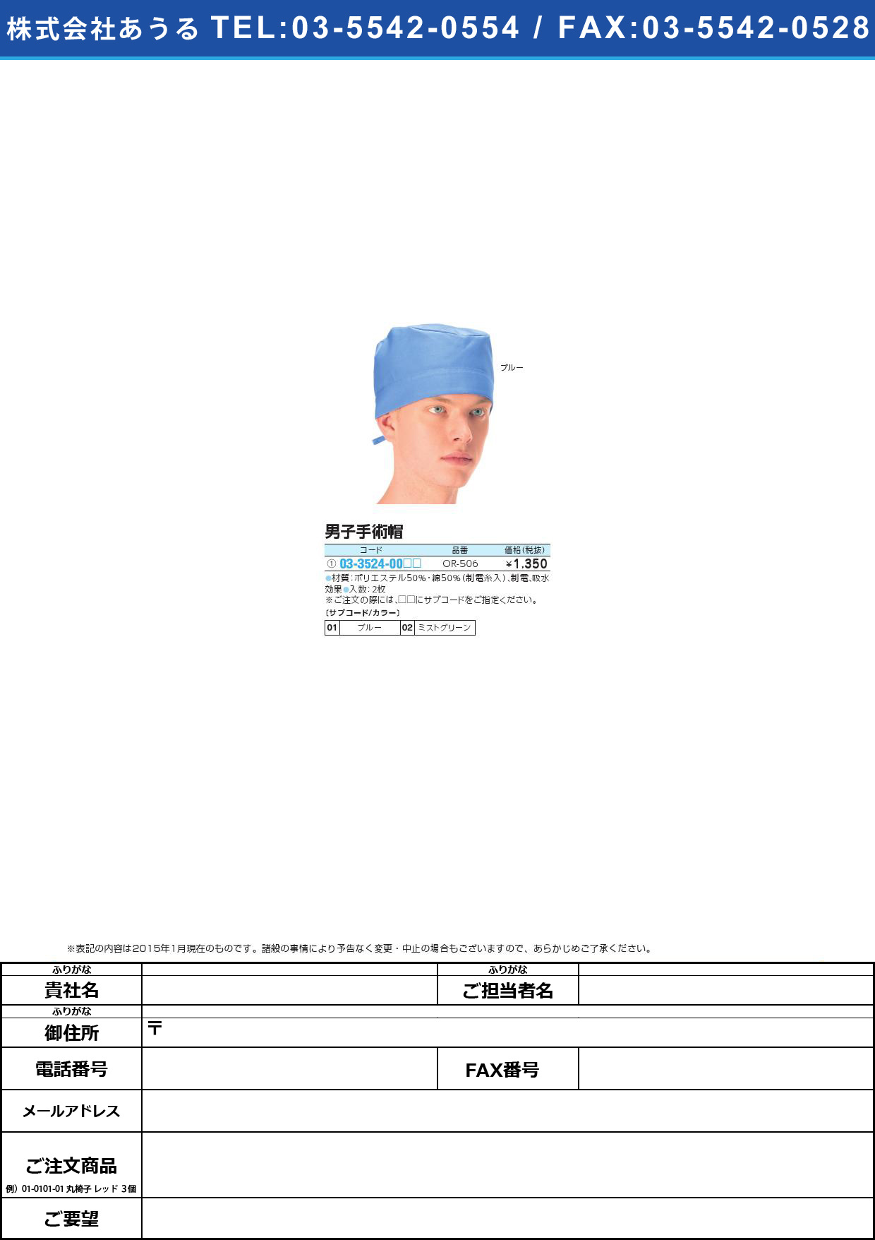 男子手術帽（２枚組） ﾀﾞﾝｼｼｭｼﾞｭﾂﾎﾞｳ2ﾏｲｸﾞﾐ(03-3524-00)OR-506(ﾌﾘｰ)ブルー【1組単位】