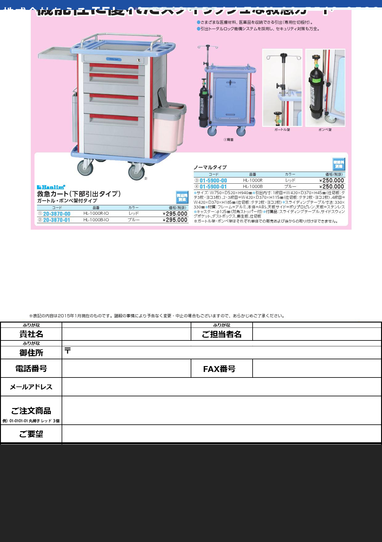 Ｈａｎｌｉｍ 救急カート ﾊﾝﾘﾑｷｭｳｷｭｳｶｰﾄ(01-5900-01)HL-1000B(ﾌﾞﾙｰ)【1台単位】【2015年カタログ商品】
