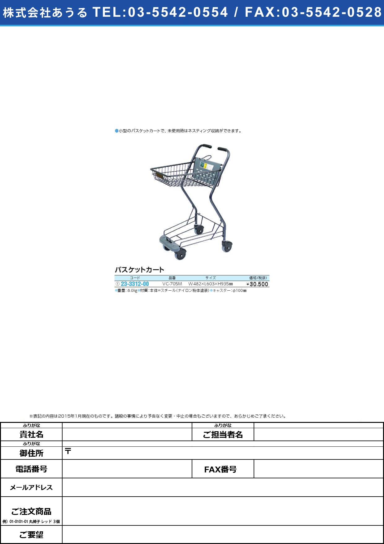 (23-3312-00)バスケットカート ﾊﾞｽｹｯﾄｶｰﾄ(23-3312-00)VC-705M【1台単位】【2015年カタログ商品】