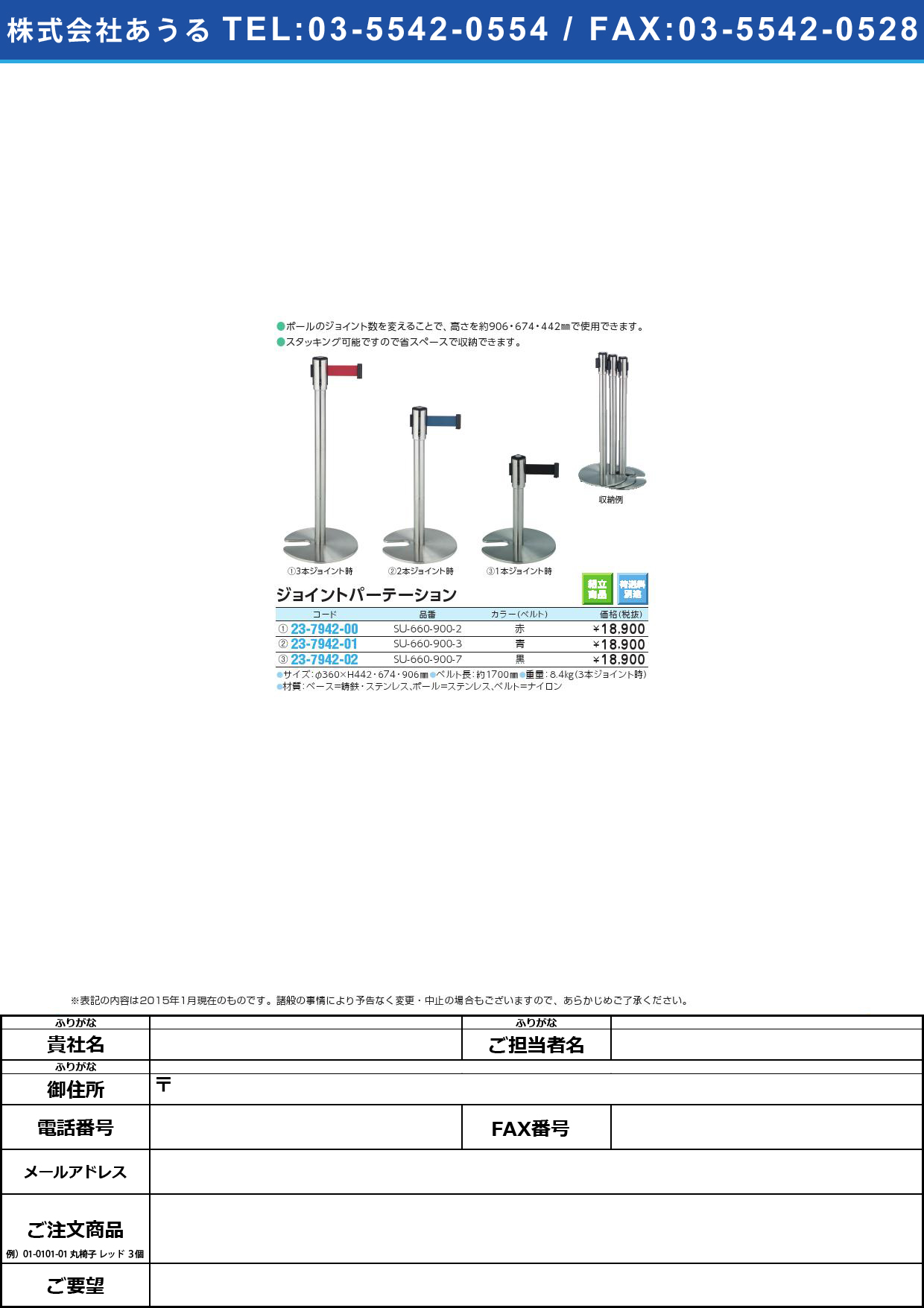 【組立商品】【荷送料設置費別途】ジョイントパーテーションＤ ｼﾞｮｲﾝﾄﾊﾟｰﾃｰｼｮﾝD SU-660-900-3(ｱｵ)【1台単位】(23-7942-01)