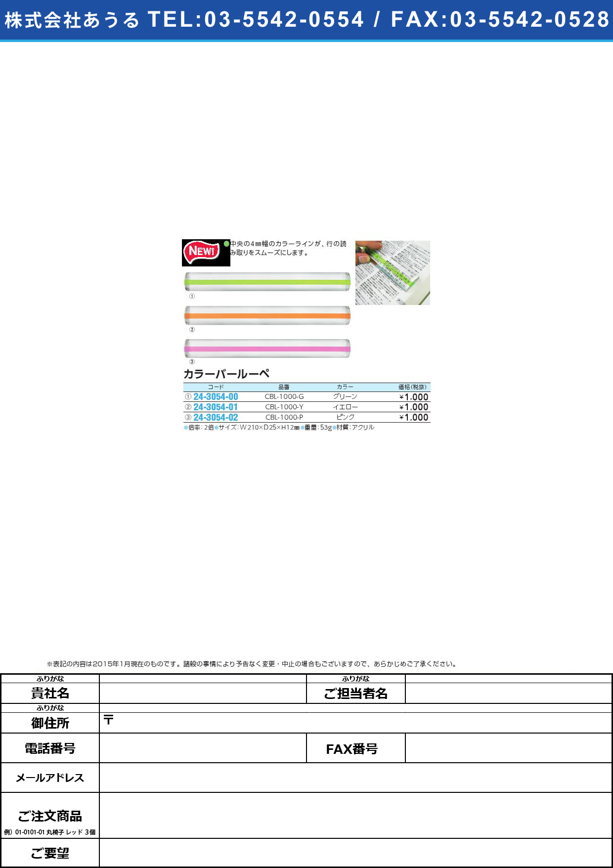 ★NEW!カラーバールーペ ｶﾗｰﾊﾞｰﾙｰﾍﾟ CBL-1000-P(ﾋﾟﾝｸ)【1個単位】(24-3054-02)