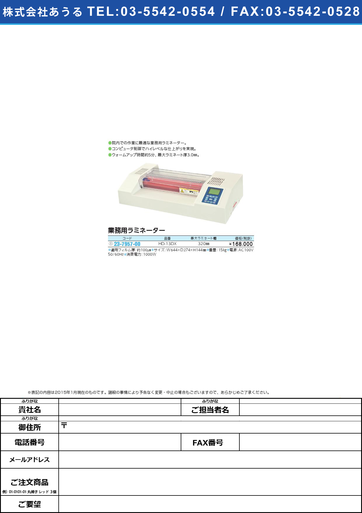 業務用ラミネーター ｷﾞｮｳﾑﾖｳﾗﾐﾈｰﾀｰ(23-7957-00)HD-13DX【1台単位】