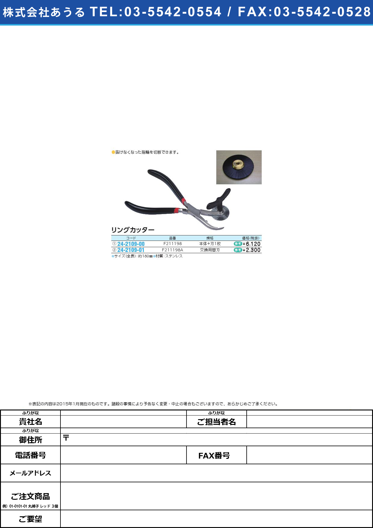 リングカッター用替刃 ﾘﾝｸﾞｶｯﾀｰ(24-2109-01)F211198A