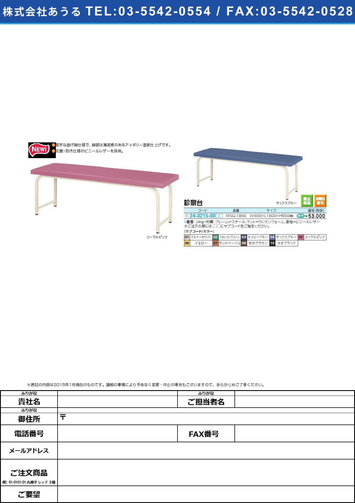 診察台 MSG-1860(60X180X55CMｼﾝｻﾂﾀﾞｲミルキーホワイト(24-3215-00-01)【1台単位】