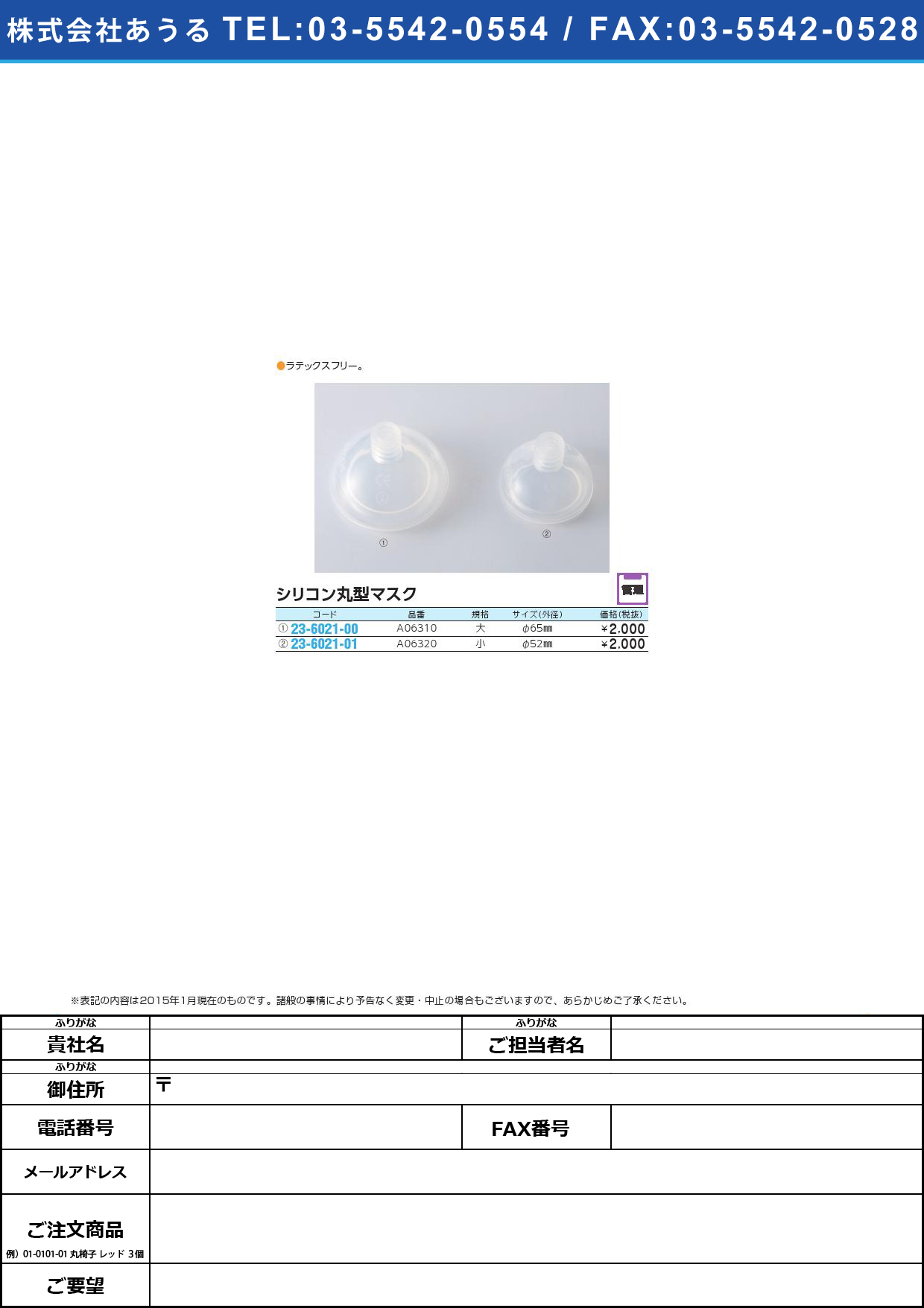 シリコン丸型マスク（小） ｼﾘｺﾝﾏﾙｶﾞﾀﾏｽｸ(ｼｮｳ) A06320【1個単位】(23-6021-01)