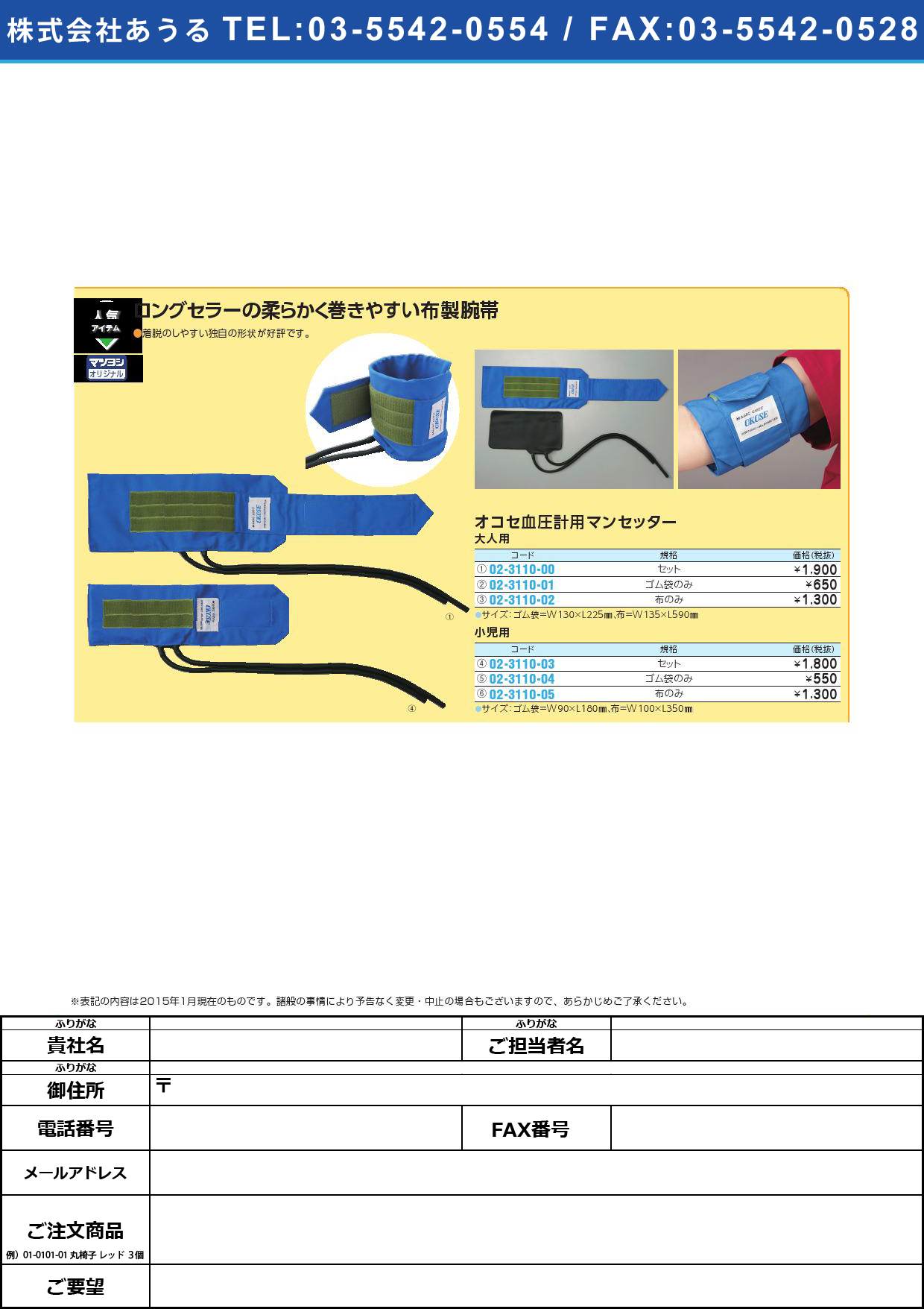 オコセマンセッター用ゴム袋（小児用） ｵｺｾﾏｼﾞｯｸｾｯﾀｰ(02-3110-04)