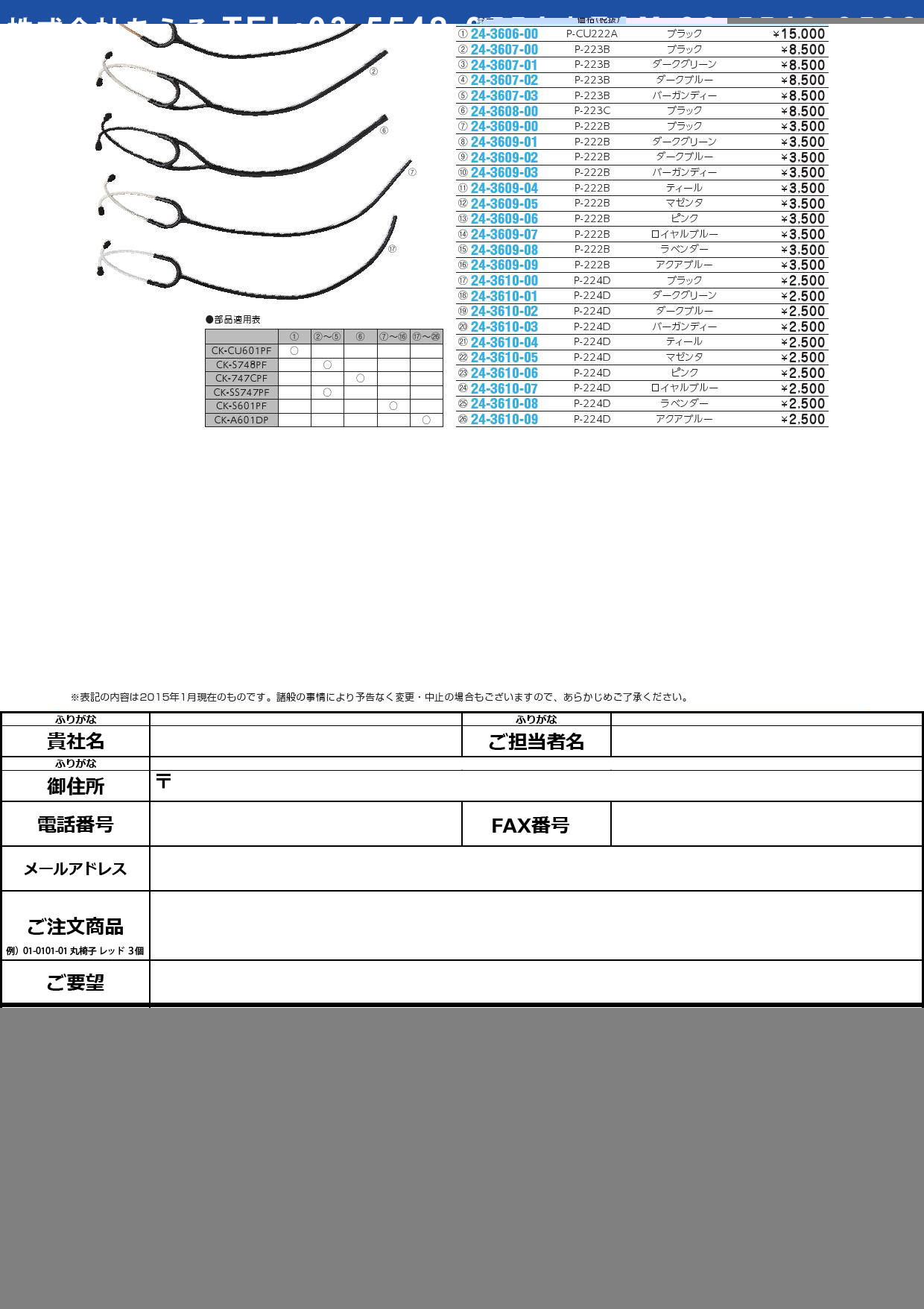 Ｓｐｉｒｉｔ聴診器用バイノーラル SPIRITﾊﾞｲﾉｰﾗﾙ P-CU222A(ﾌﾞﾗｯｸ)【1本単位】(24-3606-00)