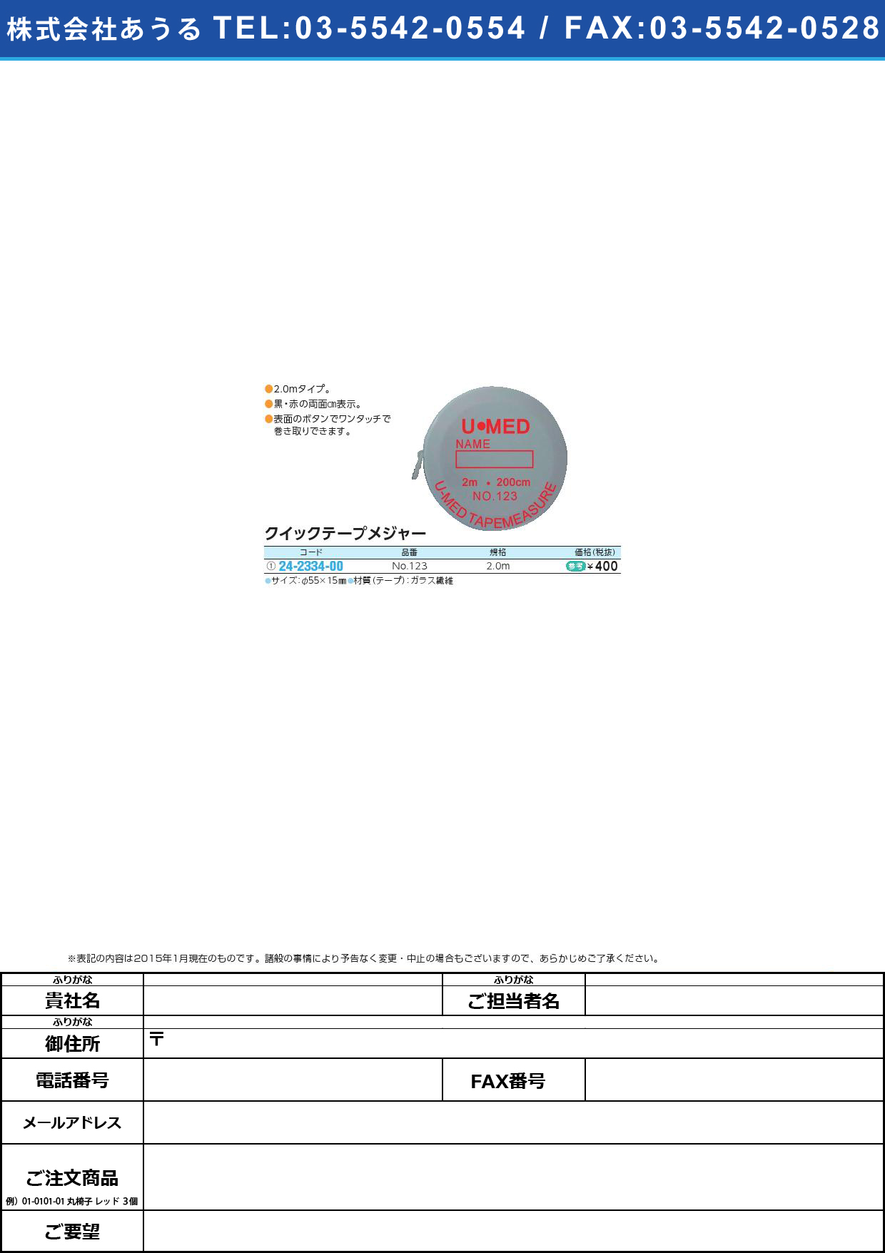 クイックテープメジャー ｸｲｯｸﾃｰﾌﾟﾒｼﾞｬｰ NO.123(2.0M)【1個単位】(24-2334-00)