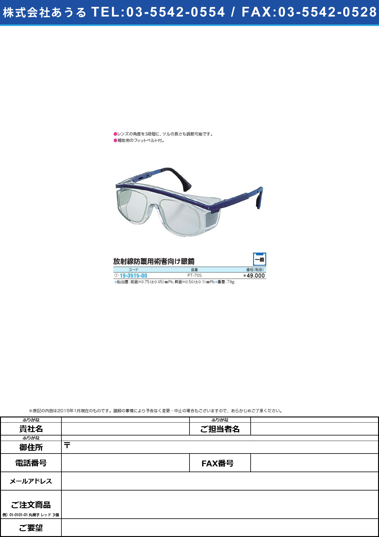 放射線防護眼鏡プロティックアイウェア ﾌﾟﾛﾃｨｯｸｱｲｳｪｱ(19-3515-00)PT-70S