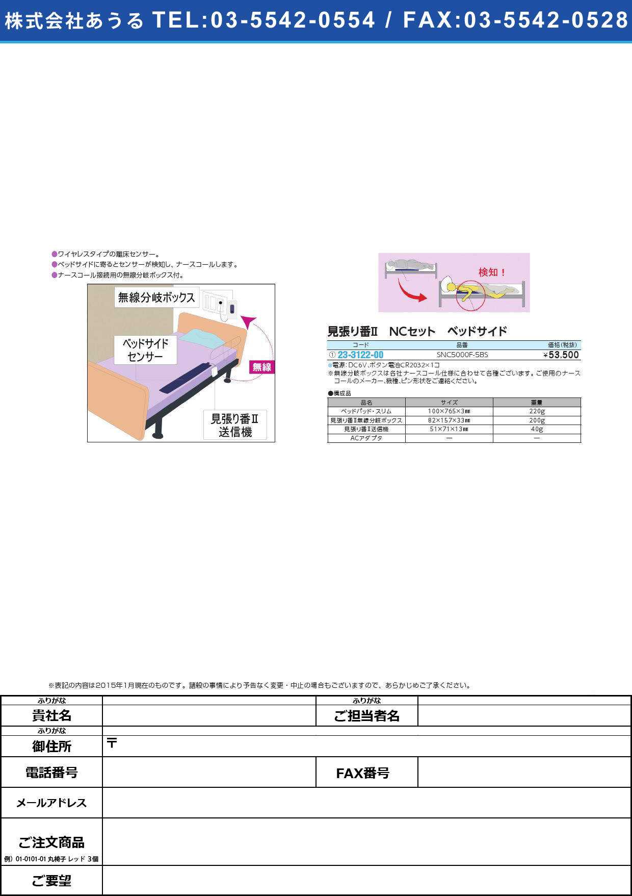 見張り番? ＮＣセット ベッドサイド ﾐﾊﾘﾊﾞﾝ2NCﾍﾞｯﾄﾞｻｲﾄﾞ(23-3122-00)SNC5000F-5BS【1組単位】