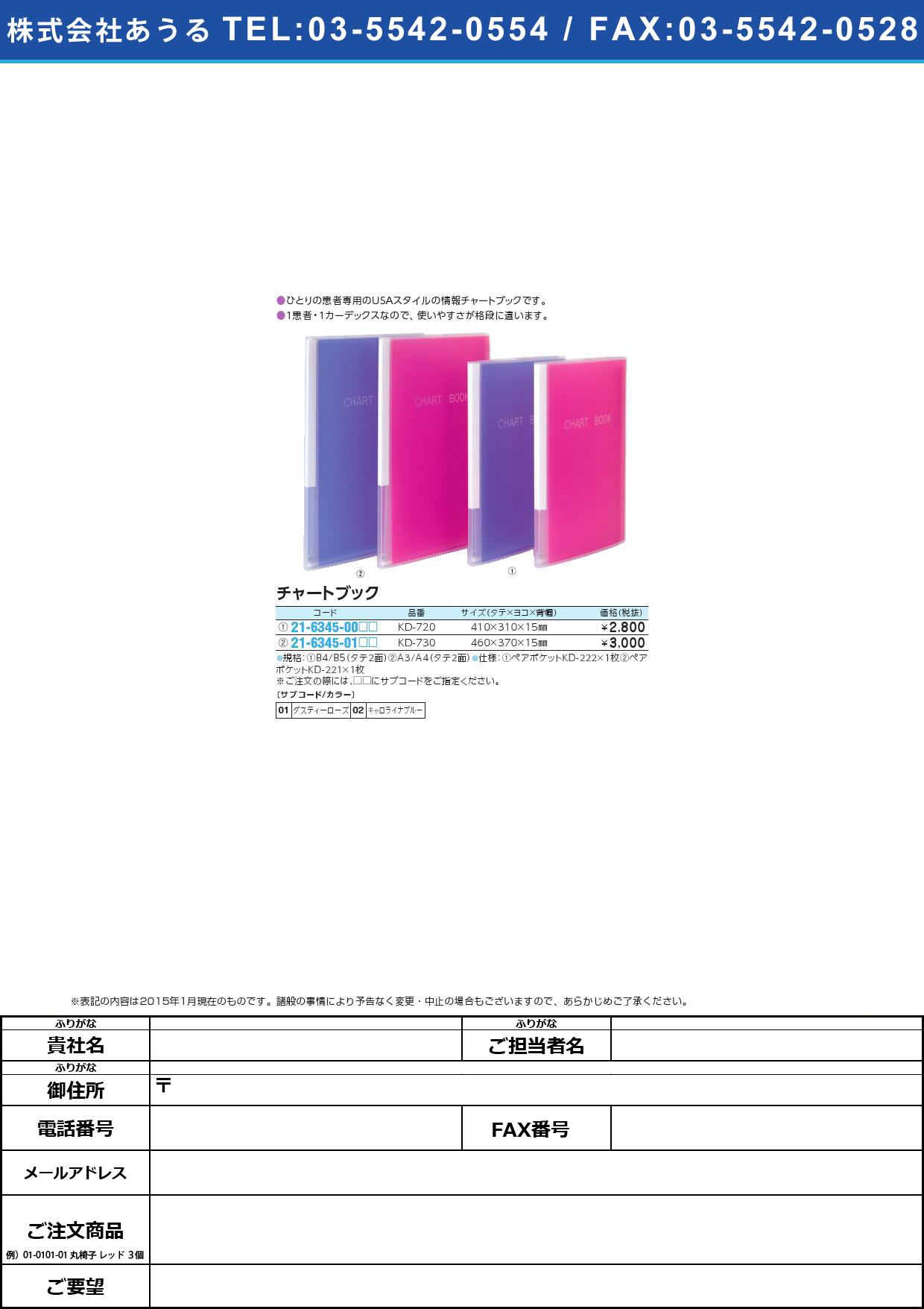 チャートブック ﾁｬｰﾄﾌﾞｯｸ KD-730(A3)【1冊単位】(21-6345-01)