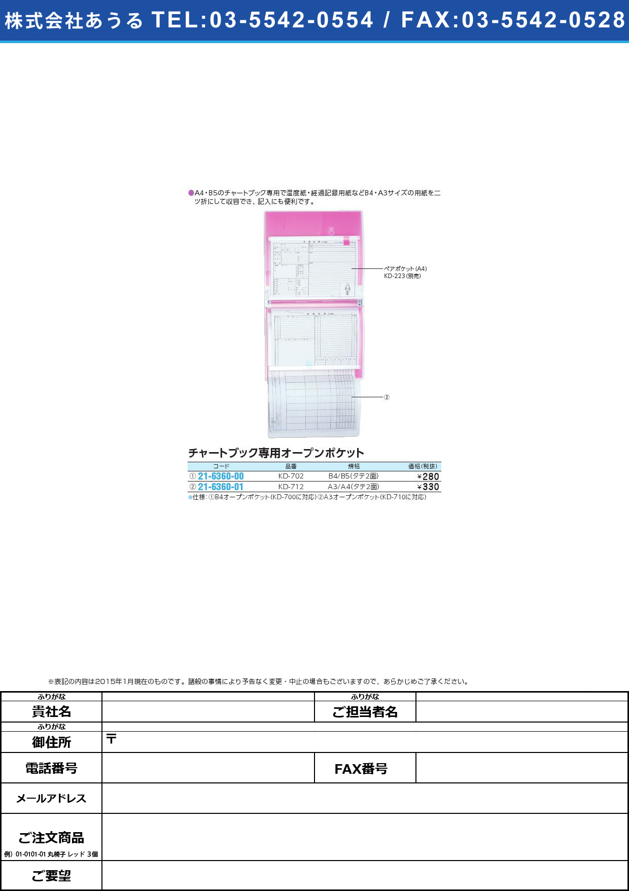 チャートブック専用オープンポケット ﾁｬｰﾄﾌﾞｯｸｵｰﾌﾟﾝﾎﾟｹｯﾄ KD-712(A3)【1個単位】(21-6360-01)