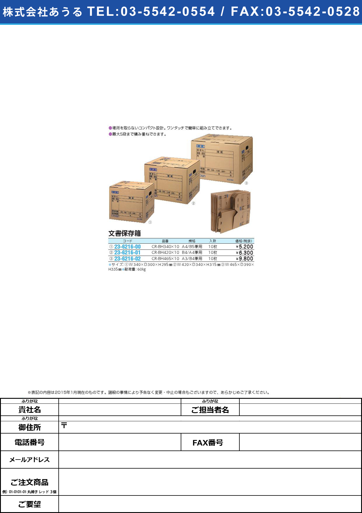 文書保存箱（Ａ４／Ｂ５兼用） ﾌﾞﾝｼｮﾎｿﾞﾝﾊﾞｺ(A4/B5) CR-BH340X10(10ﾏｲ)【1包単位】(23-6216-00)