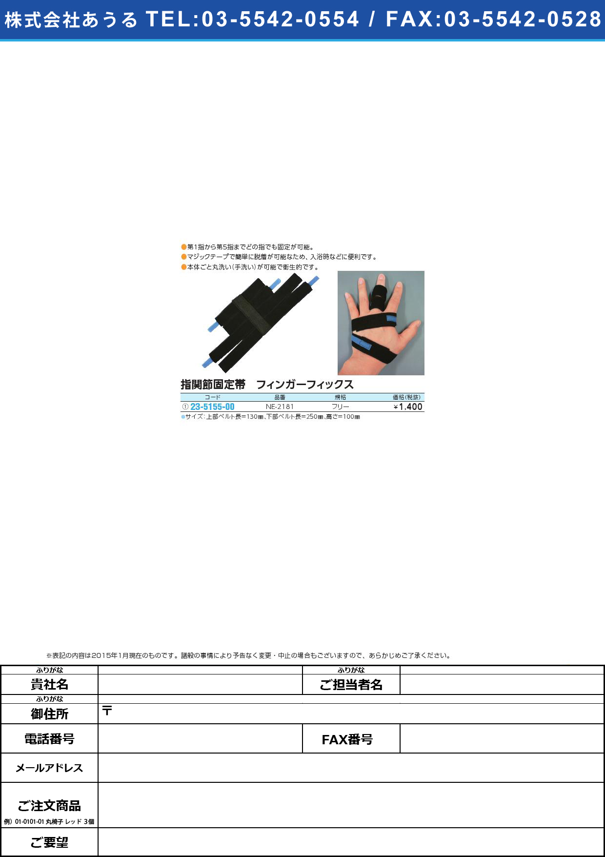指関節固定帯 フィンガーフィックス ﾌｨﾝｶﾞｰﾌｨｯｸｽ NE-2181(ﾌﾘｰ)【1個単位】(23-5155-00)