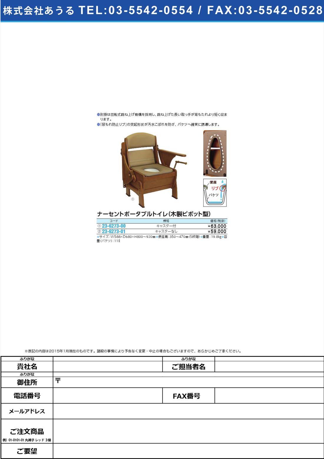 ナーセントトイレ・木製ピボット型 ﾅｰｾﾝﾄﾄｲﾚﾓｸｾｲﾋﾟﾎﾞｯﾄ(23-6273-01)ｷｬｽﾀｰﾅｼ【1台単位】