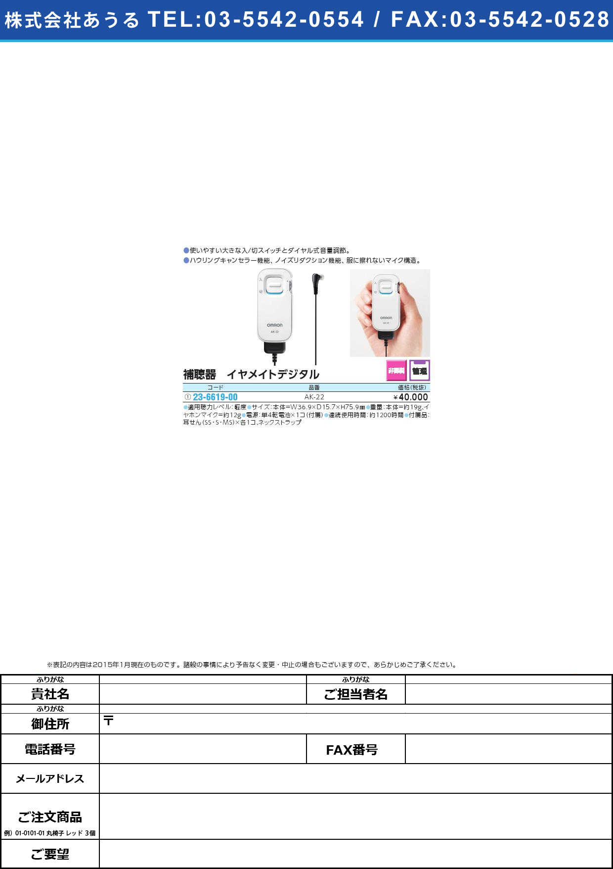 デジタル式補聴器 イヤメイトデジタル ﾎﾁｮｳｷｲﾔﾒｲﾄﾃﾞｼﾞﾀﾙ(23-6619-00)AK-22【1台単位】