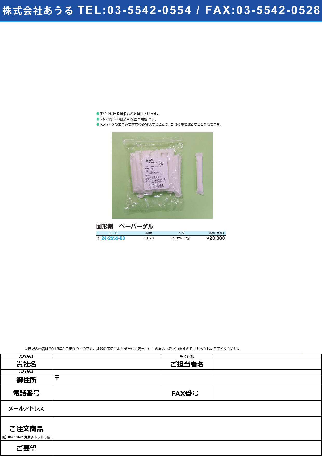 ペーパーゲル（固形剤） ﾍﾟｰﾊﾟｰｹﾞﾙ(ｺｹｲｻﾞｲ)(24-2555-00)GP20(18G)20ﾎﾝX12ﾌｸﾛ【1箱単位】