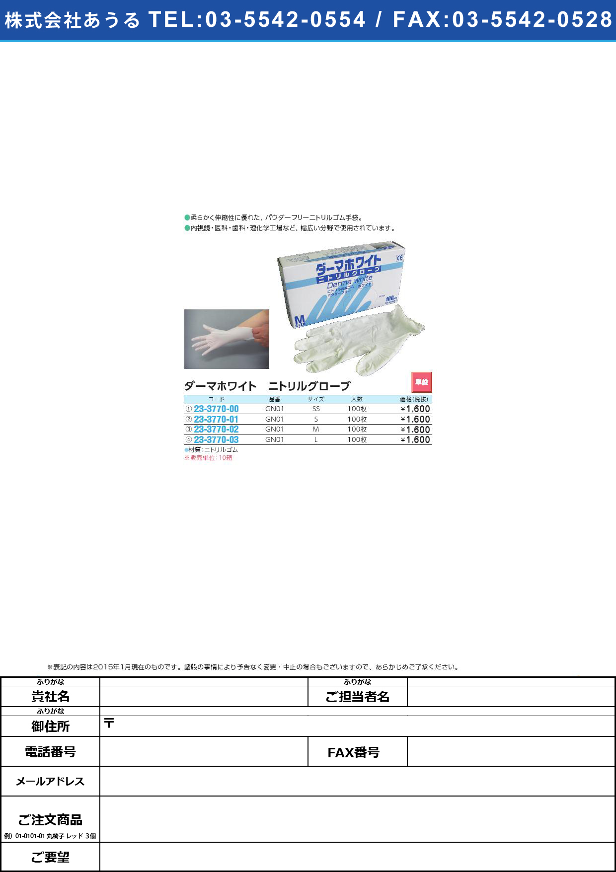 ダーマホワイト ニトリル手袋ＰＦ ﾀﾞｰﾏﾎﾜｲﾄﾆﾄﾘﾙﾃﾌﾞｸﾛPF GN01(S)100ﾏｲ【10箱単位】(23-3770-01)