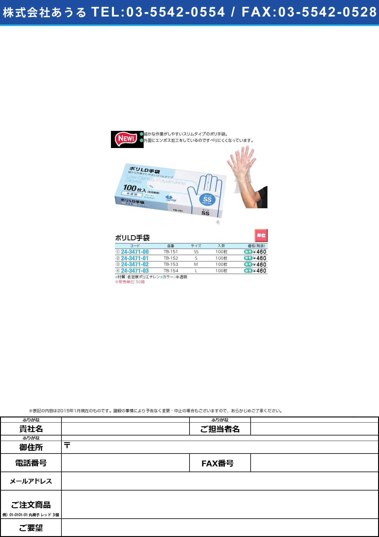 ★NEW!ポリＬＤ手袋（半透明）外エンボス ﾎﾟﾘLDﾃﾌﾞｸﾛﾄｳﾒｲｿﾄｴﾝﾎﾞ TB-153(M)100ﾏｲｲﾘ【50箱単位】(24-3471-02)