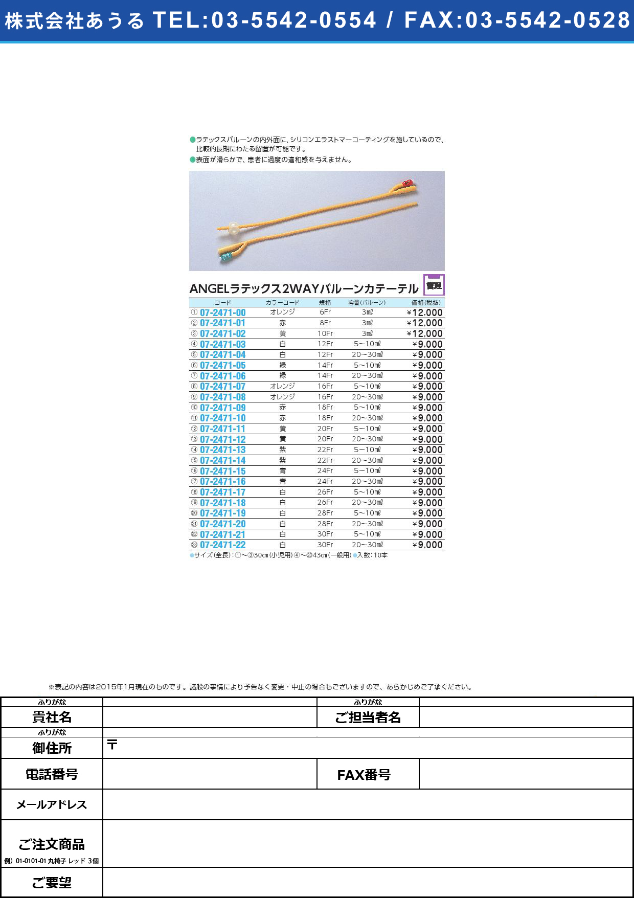 ＡＮＧＥＬバルーンカテーテル２ＷＡＹ ANGELﾊﾞﾙｰﾝｶﾃｰﾃﾙ2WAY 18FR 20-30/10ｲﾘﾗﾃｯｸｽ【1箱単位】(07-2471-10)