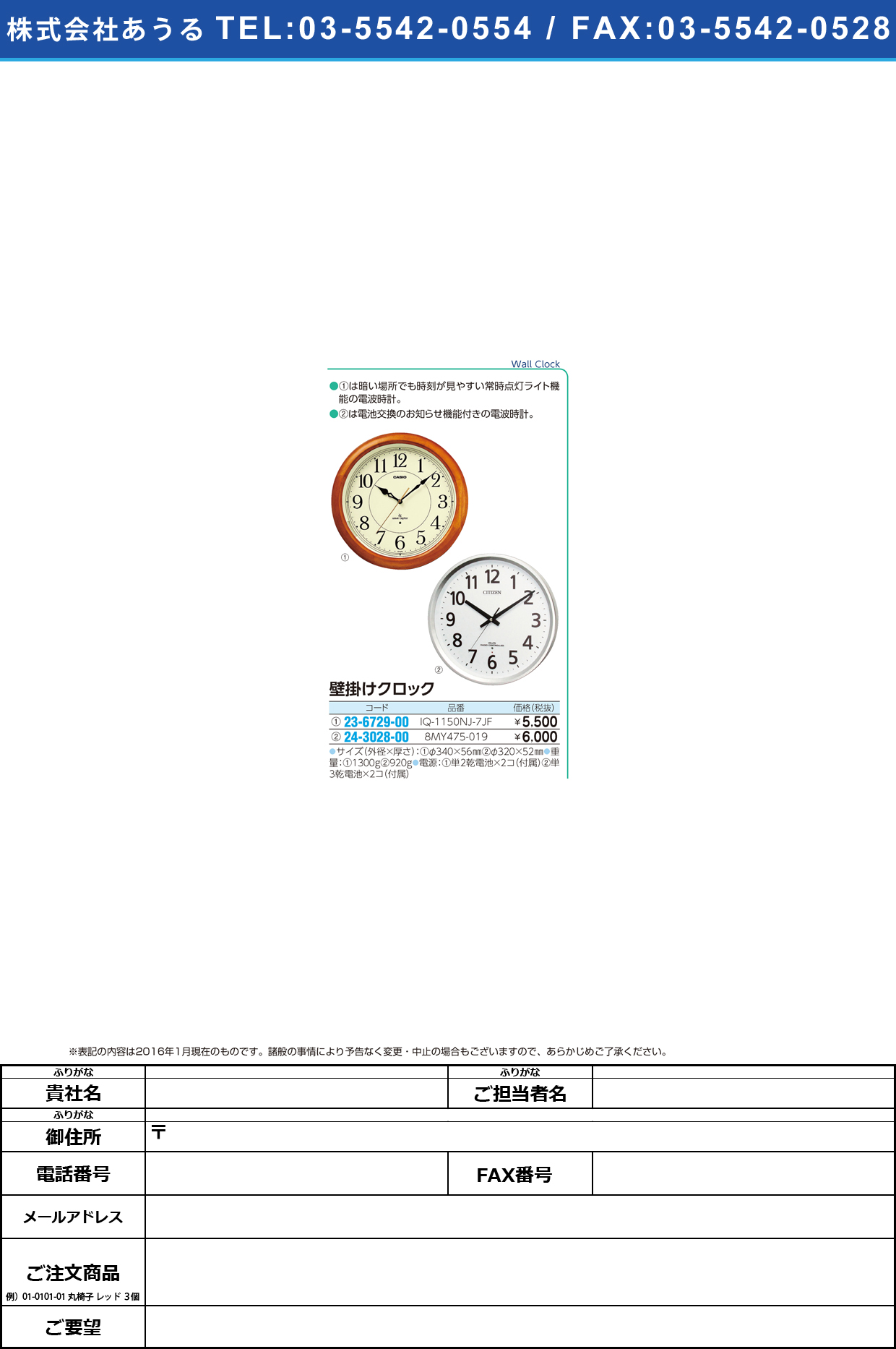 壁掛けクロック ｶﾍﾞｶｹｸﾛｯｸ IQ-1150NJ-7JF【1個単位】【2016年カタログ商品】