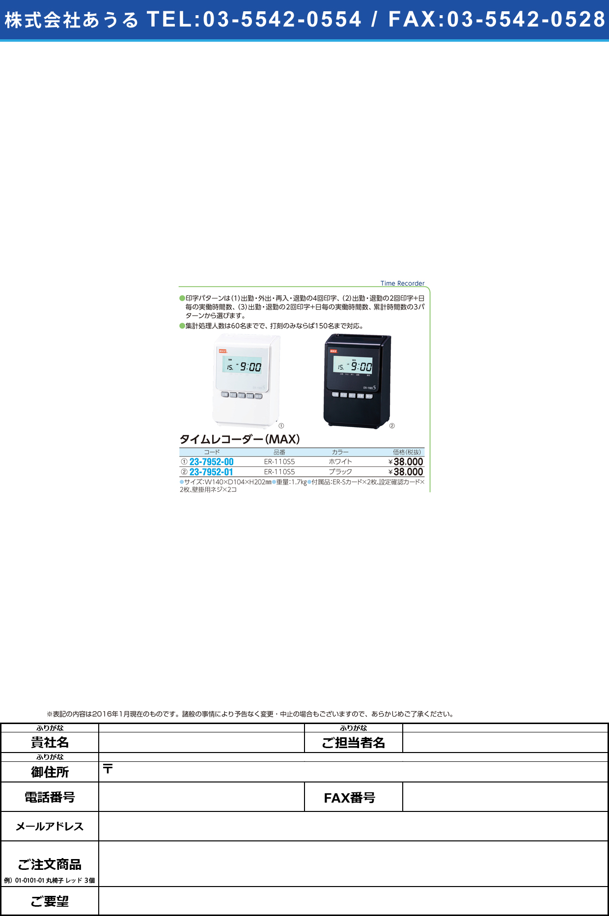 ＭＡＸ タイムレコーダー MAXﾀｲﾑﾚｺｰﾀﾞｰ ER-110S5(ﾌﾞﾗｯｸ)