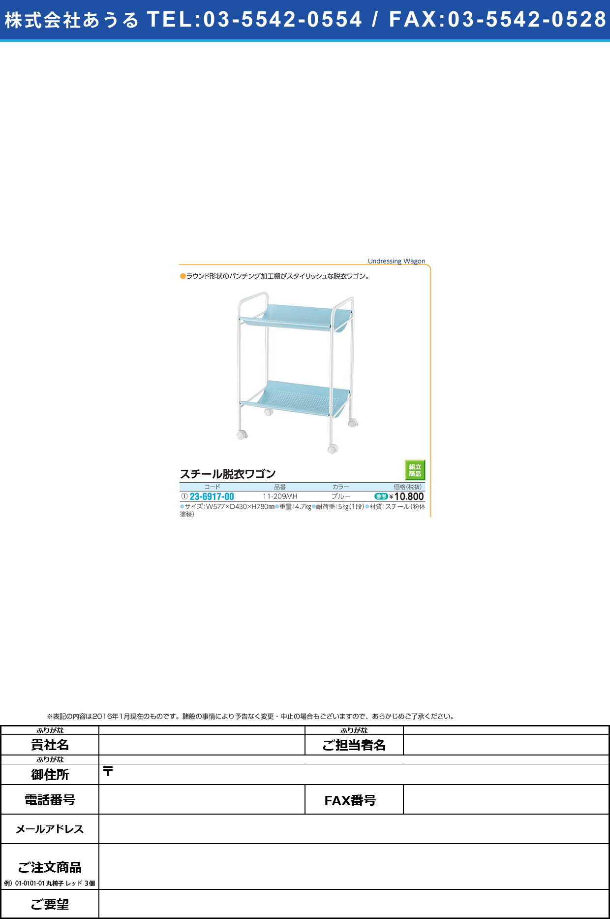 スチール脱衣ワゴン    ｽﾁｰﾙﾀﾞﾂｲﾜｺﾞﾝ 11-209MH(ﾌﾞﾙｰ)【1台単位】(23-6917-00)