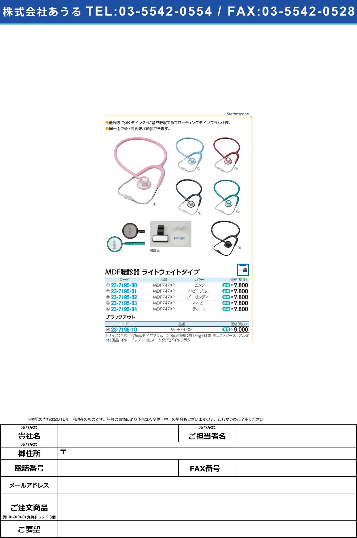 ＭＤＦ聴診器ライトウェイトタイプ MDFﾁｮｳｼﾝｷﾗｲﾄｳｪｲﾄﾀｲﾌﾟ MDF747XP(ﾌﾞﾗｯｸｱｳﾄ)