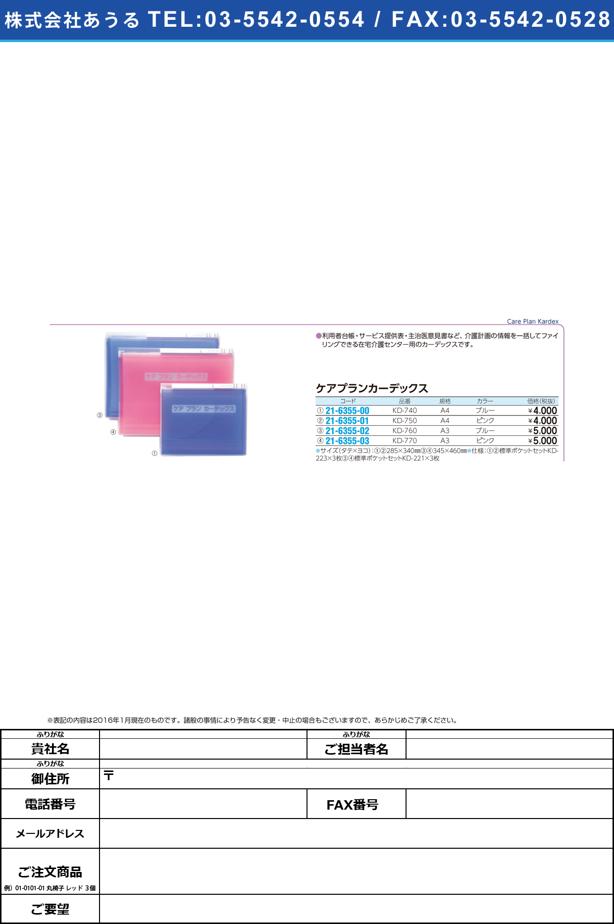 ケアプランカーデックス     ｹｱﾌﾟﾗﾝｶｰﾃﾞｯｸｽ KD-760(A3)ﾌﾞﾙｰ【1冊単位】(21-6355-02)