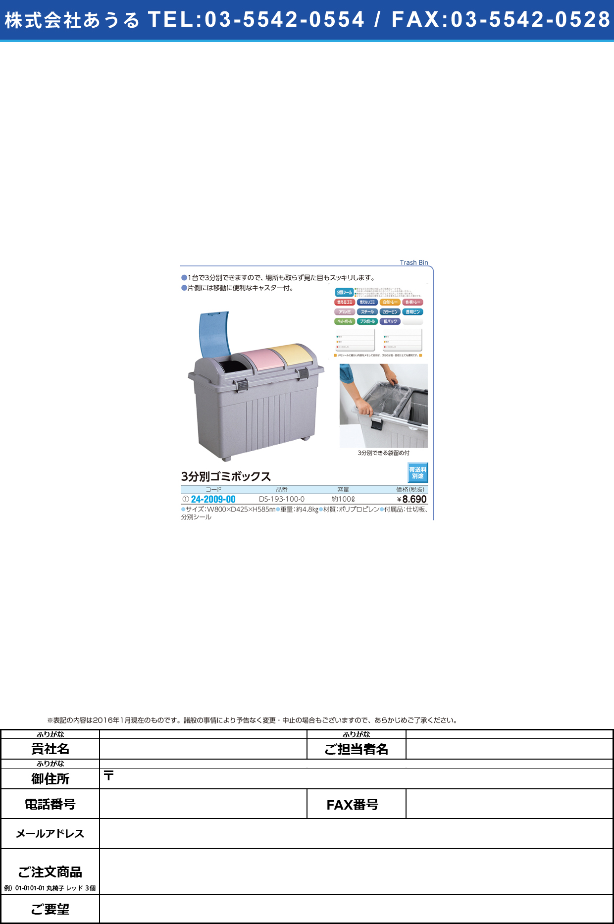 ３分別ゴミボックス 3ﾌﾞﾝﾍﾞﾂｺﾞﾐﾎﾞｯｸｽ DS-193-100-0(100L)【1台単位】【2016年カタログ商品】