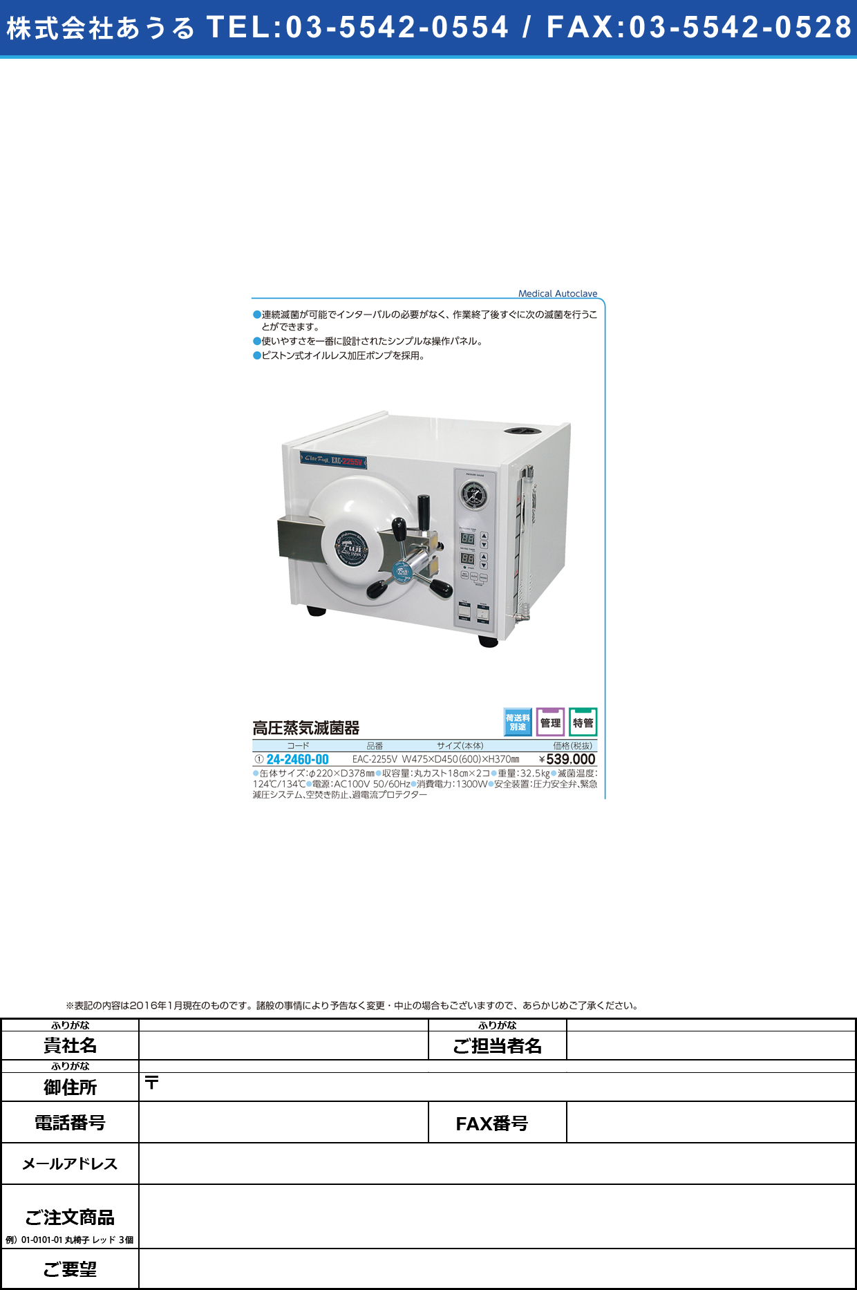 高圧蒸気滅菌器   ｺｳｱﾂｼﾞｮｳｷﾒｯｷﾝｷ EAC-2255V【1台単位】