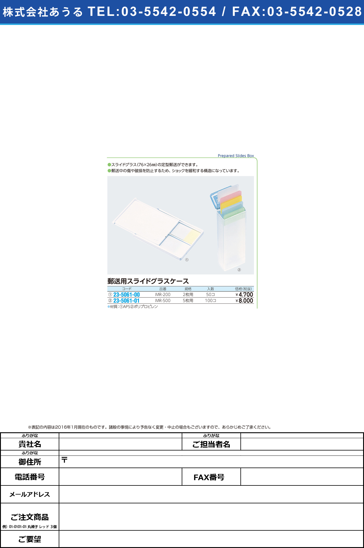郵送用スライドグラスケース   ﾕｳｿｳﾖｳｽﾗｲﾄﾞｸﾞﾗｽｹｰｽ MR-200(2ﾏｲｲﾘX50ｲﾘ)【1箱単位】(23-5061-00)