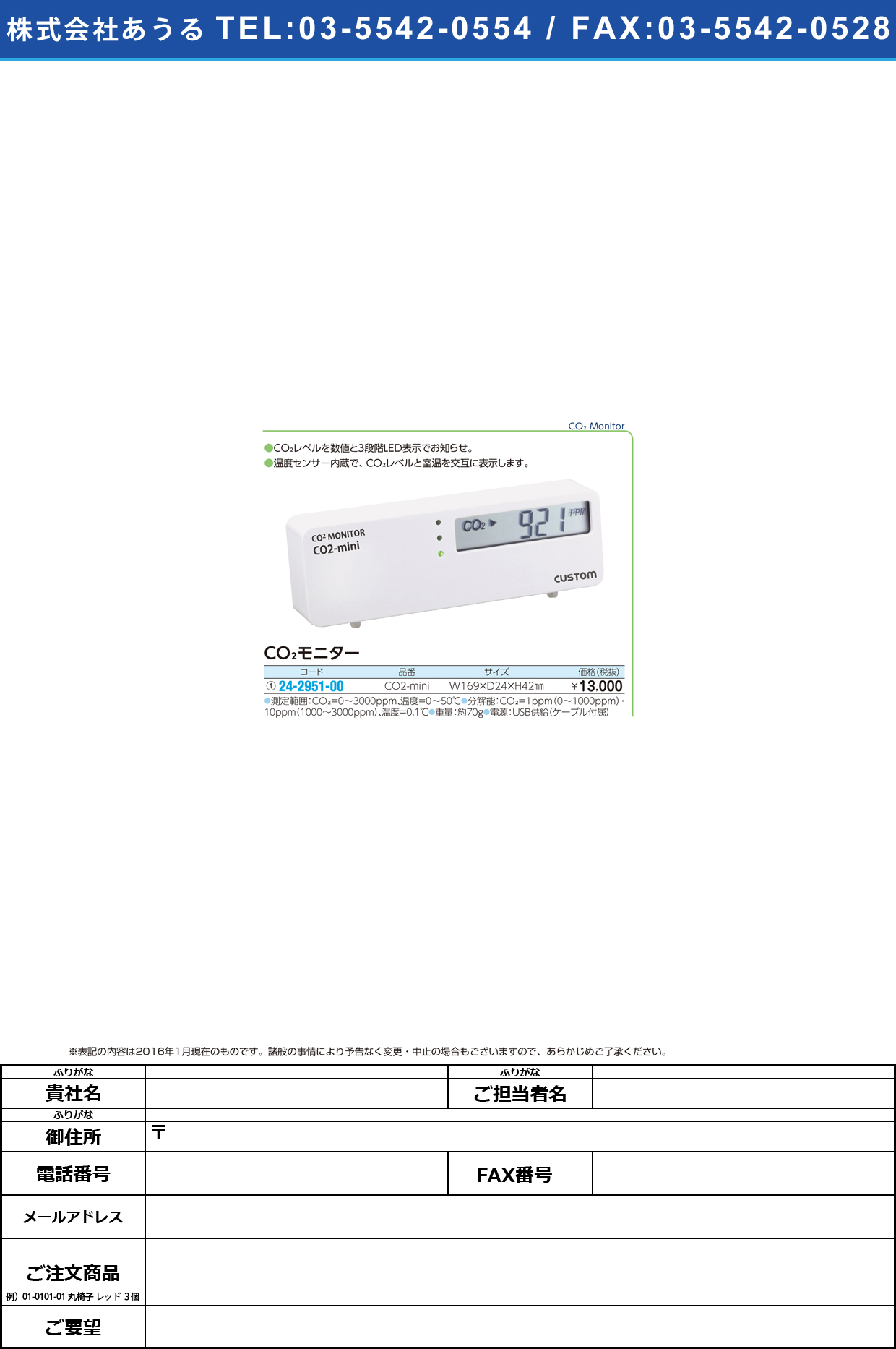 (24-2951-00)ＣＯ２モニター CO2ﾓﾆﾀｰ CO2-MINI【1台単位】【2016年カタログ商品】