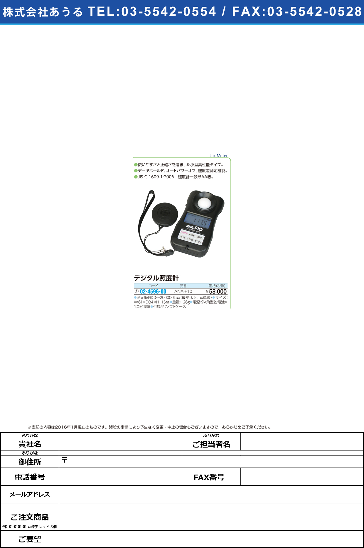 デジタル照度計   ﾃﾞｼﾞﾀﾙｼｮｳﾄﾞｹｲ ANA-F10【1台単位】
