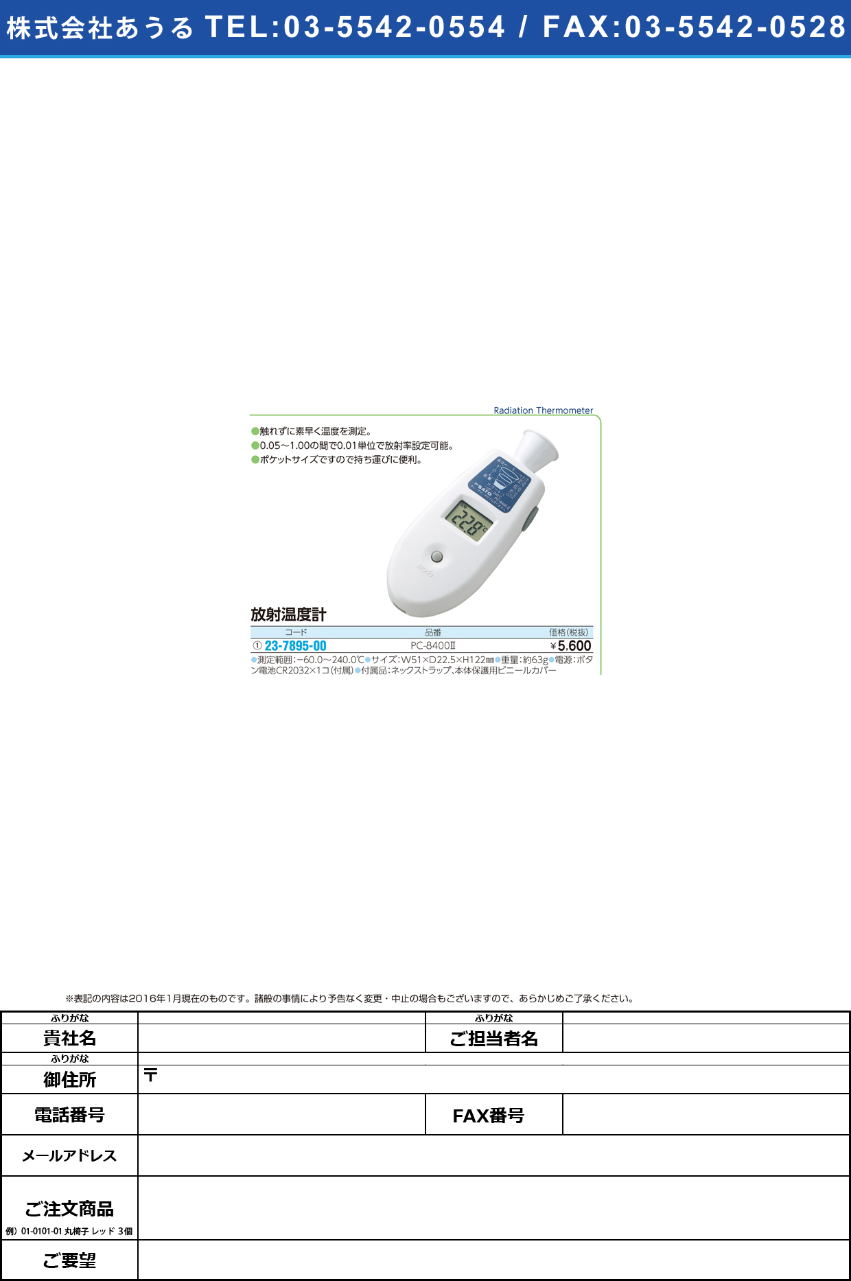 ポケット放射温度計 ﾎﾟｹｯﾄﾎｳｼｬｵﾝﾄﾞｹｲ PC-8400-2
