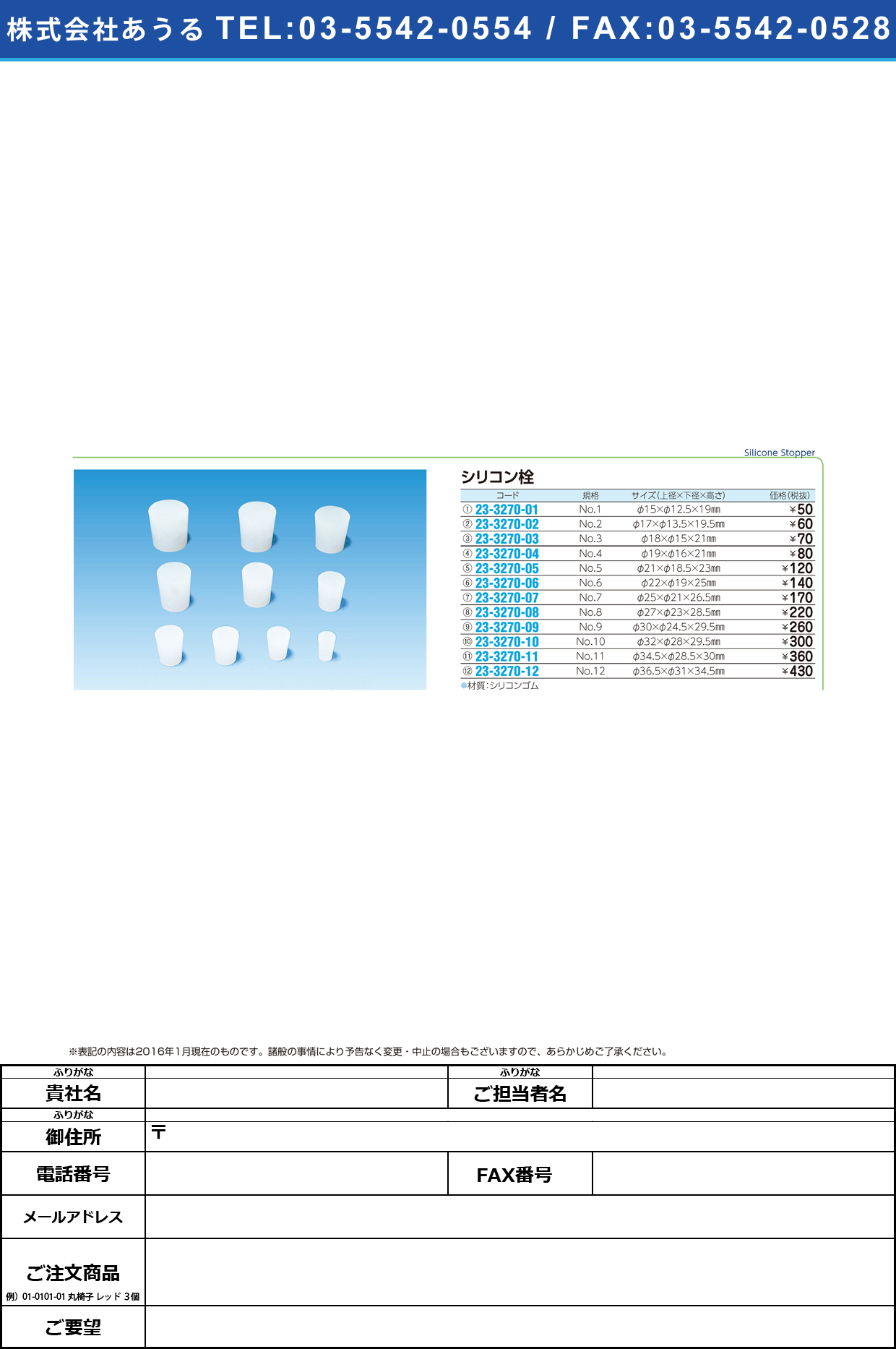 シリコン栓     ｼﾘｺﾝｾﾝ NO.10【1個単位】(23-3270-10)