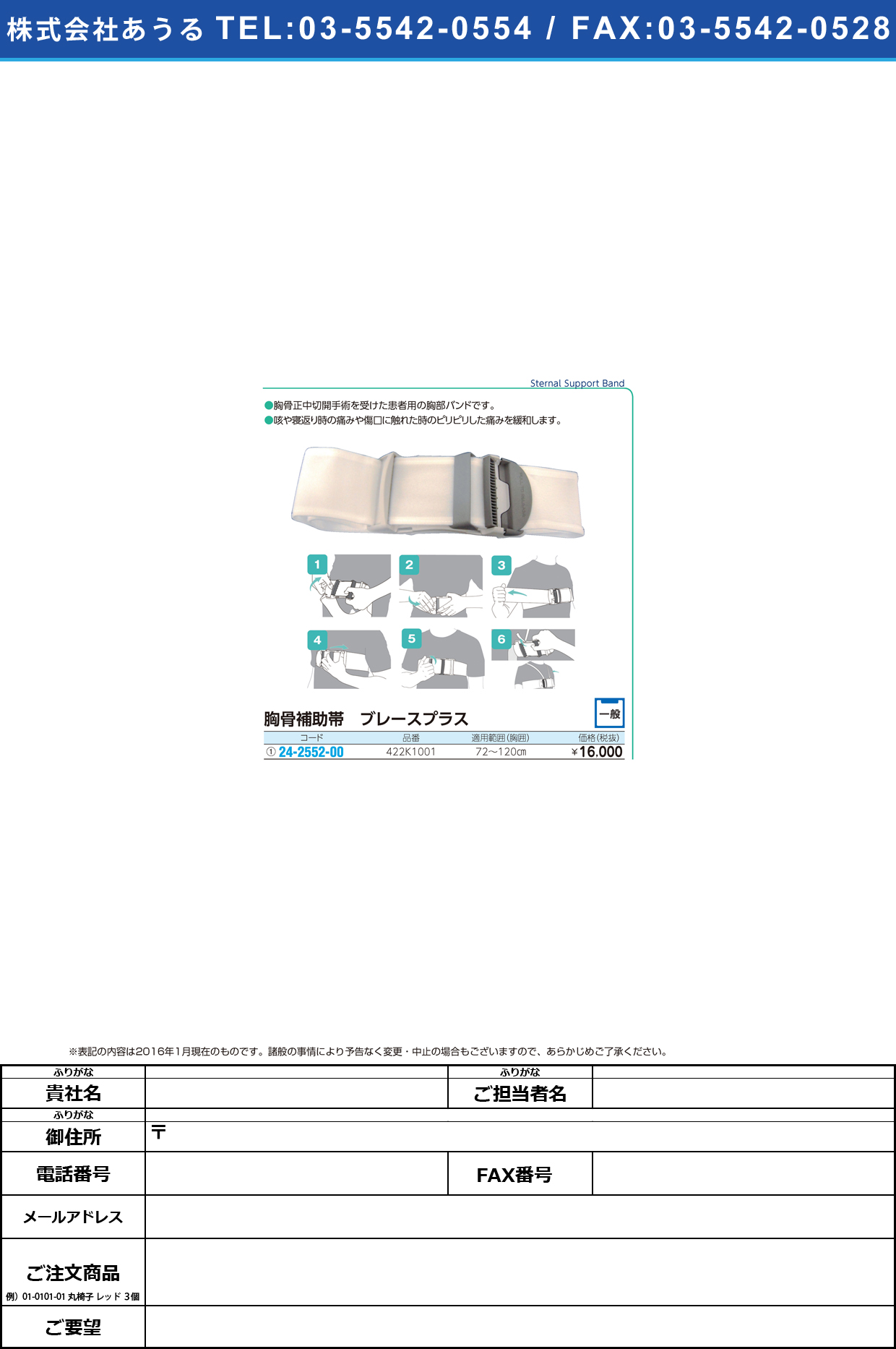 胸骨補助帯 ブレースプラス   ｷｮｳｺﾂﾎｼﾞｮﾀｲﾌﾞﾚｰｽﾌﾟﾗｽ 422K1001(72-120CM)【1個単位】(24-2552-00)