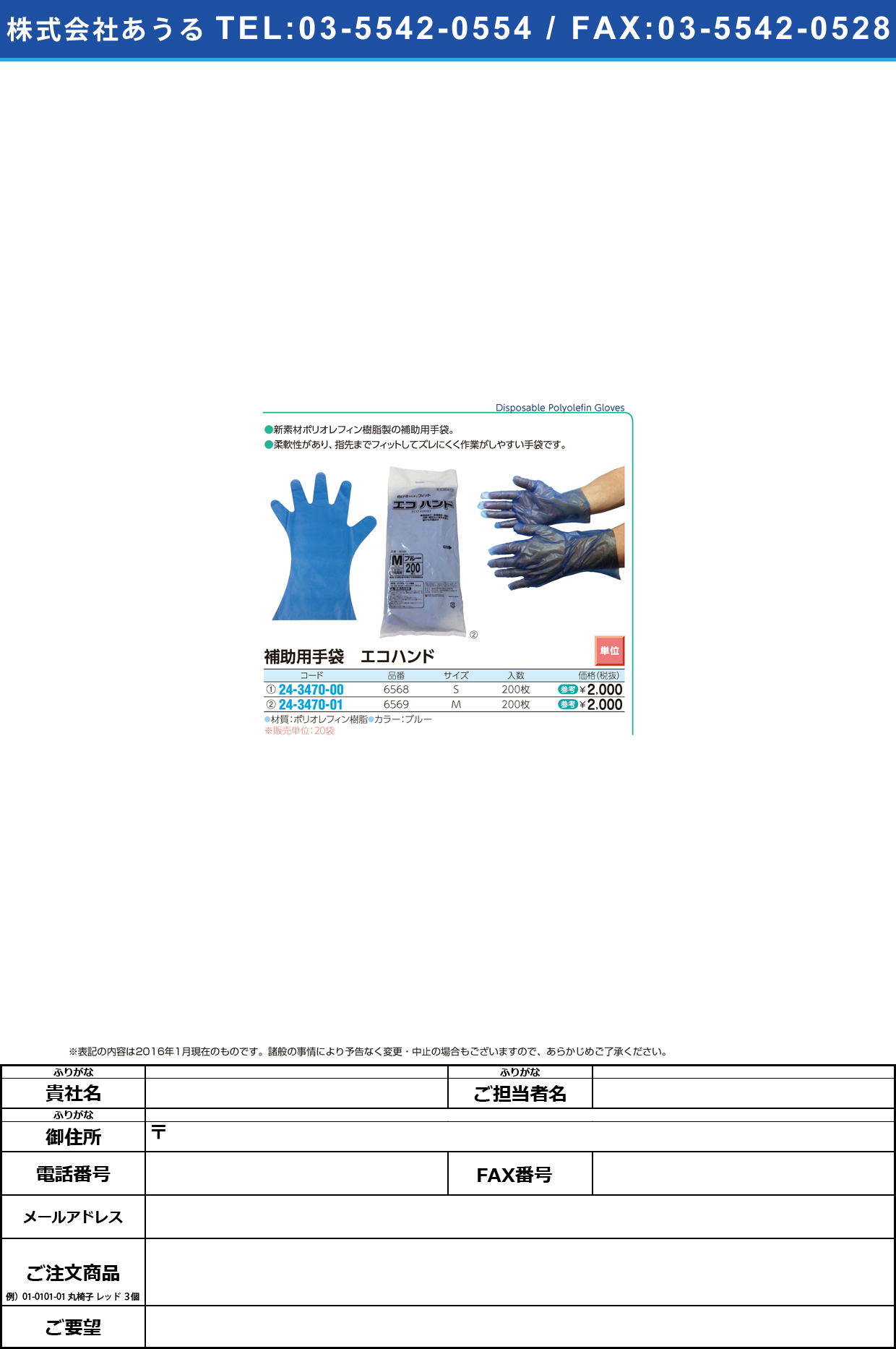 補助用手袋 エコハンド（Ｓ）  ﾎｼﾞｮﾖｳﾃﾌﾞｸﾛｴｺﾊﾝﾄﾞ(S) 6568(200ﾏｲｲﾘ)【20袋単位】
