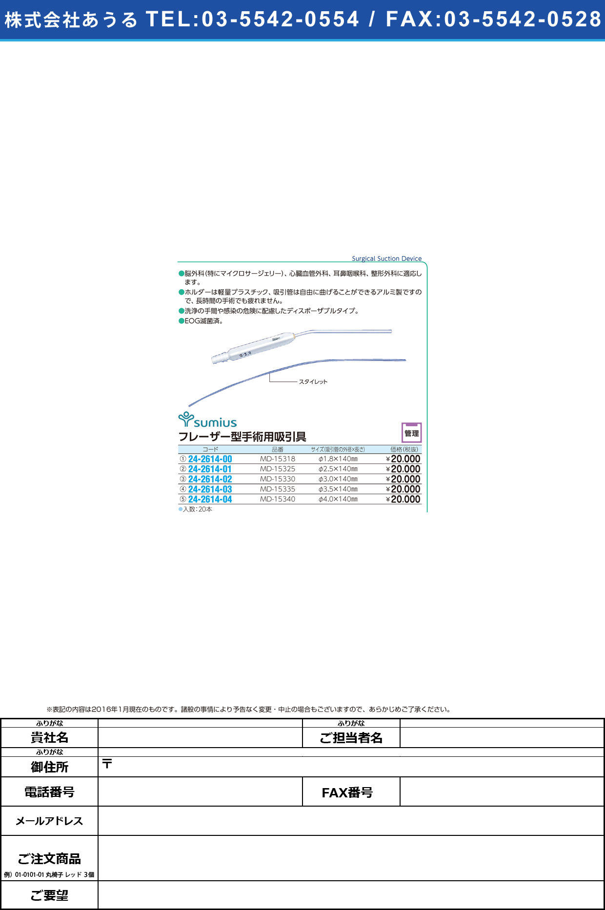 フレーザー型手術用吸引具 ﾌﾚｰｻﾞｰｶﾞﾀｼｭｼﾞｭﾂﾖｳ MD-15340(4.0MM)20ｲﾘ【1箱単位】