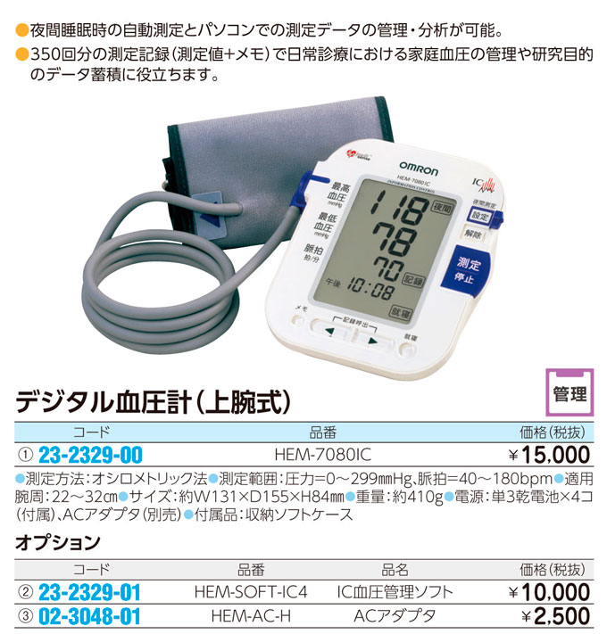 血圧計用ＡＣアダプタ（Ｈ）   ｹﾂｱﾂｹｲﾖｳACｱﾀﾞﾌﾟﾀ(H) HEM-AC-H【1個単位】(02-3048-01)