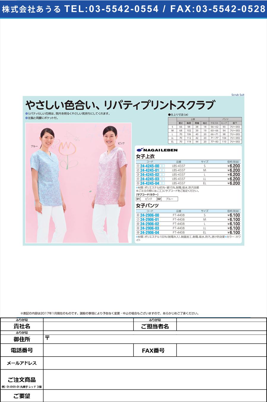 女子上衣 ｼﾞｮｼｼﾞｮｳｲ LBS-4337(M)(24-4245-01)【1枚単位】【2017年カタログ商品】