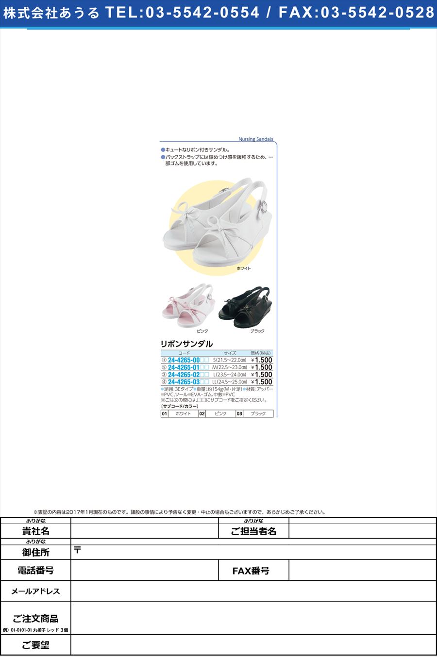 リボンサンダル ﾘﾎﾞﾝｻﾝﾀﾞﾙ S(21.5-22.0CM)(24-4265-00)【1足単位】【2017年カタログ商品】