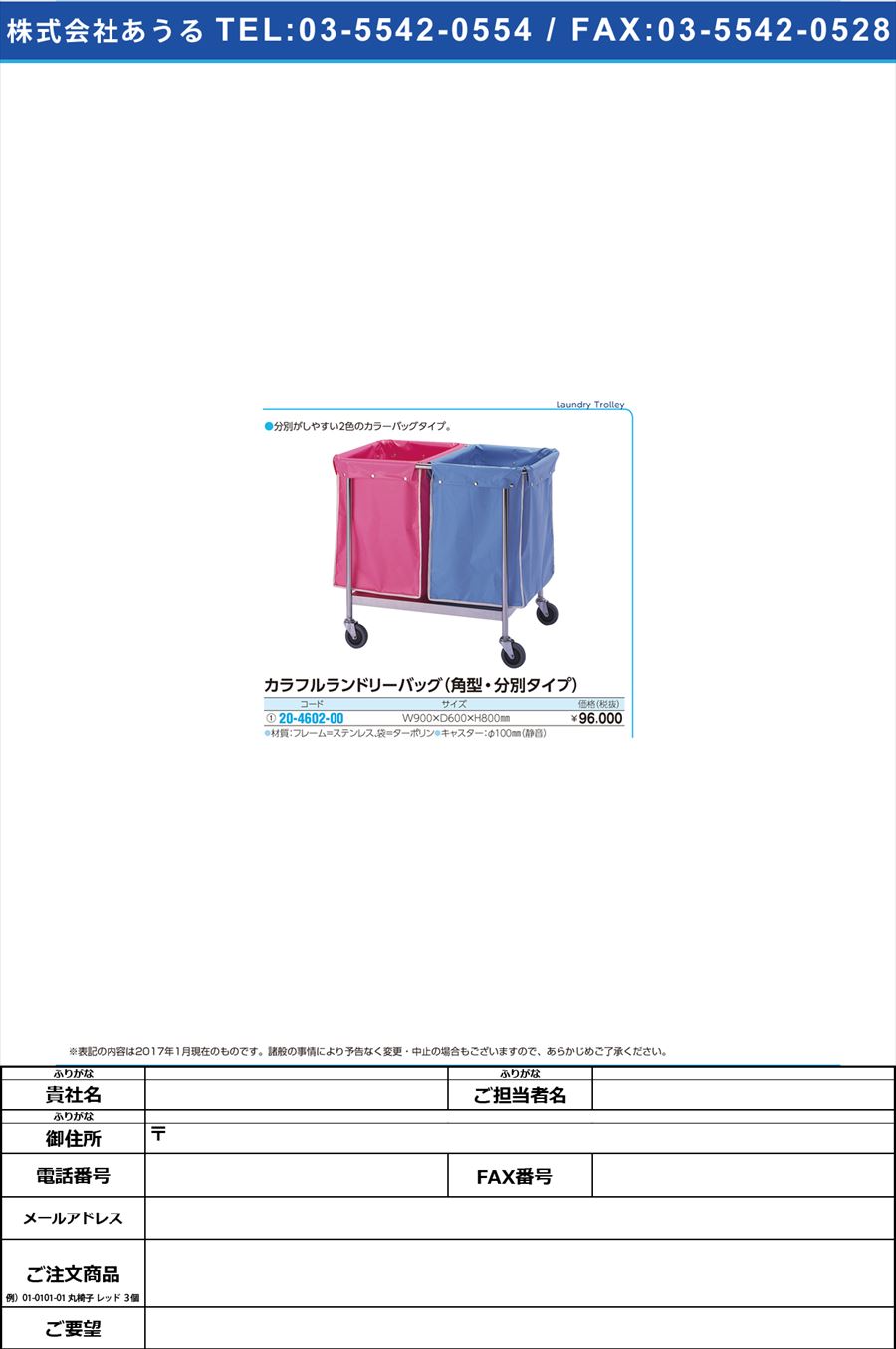 カラフルランドリーバッグ 角型・分別 ｶﾗﾌﾙﾗﾝﾄﾞﾘｰﾊﾞｯｸﾞ SK-246A(20-4602-00)【1台単位】【2017年カタログ商品】