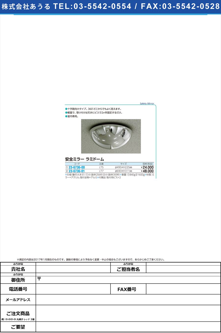 (23-6736-01)安全ミラー ラミドーム ｱﾝｾﾞﾝﾐﾗｰﾗﾐﾄﾞｰﾑ LT7(ｹｲ690X311MM)(23-6736-01)【1台単位】【2017年カタログ商品】