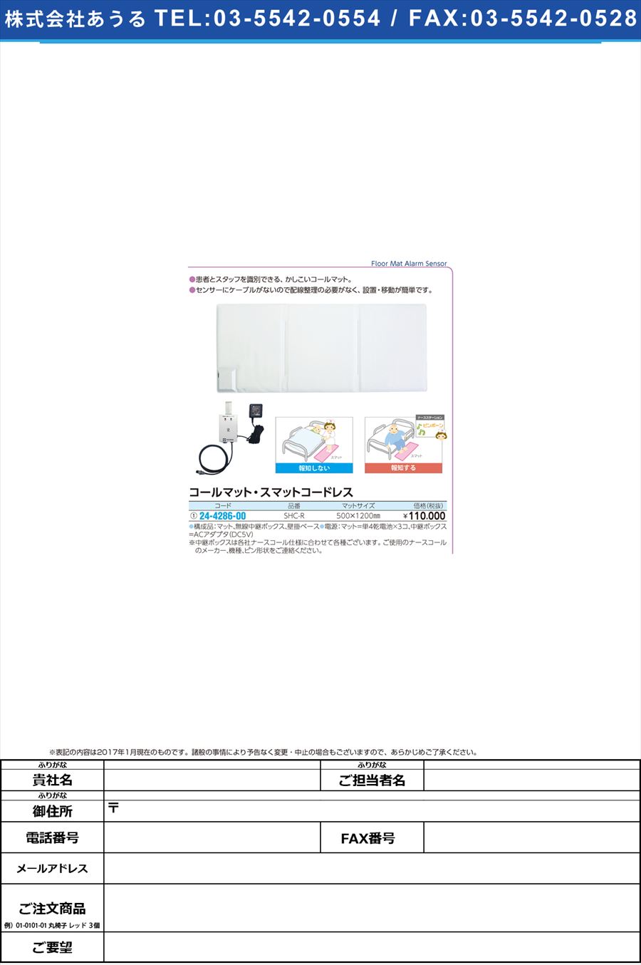 コールマット・スマットコードレス ｺｰﾙﾏｯﾄｽﾏｯﾄｺｰﾄﾞﾚｽ SHC-R(SMS1200RF)(24-4286-00)【1台単位】【2017年カタログ商品】